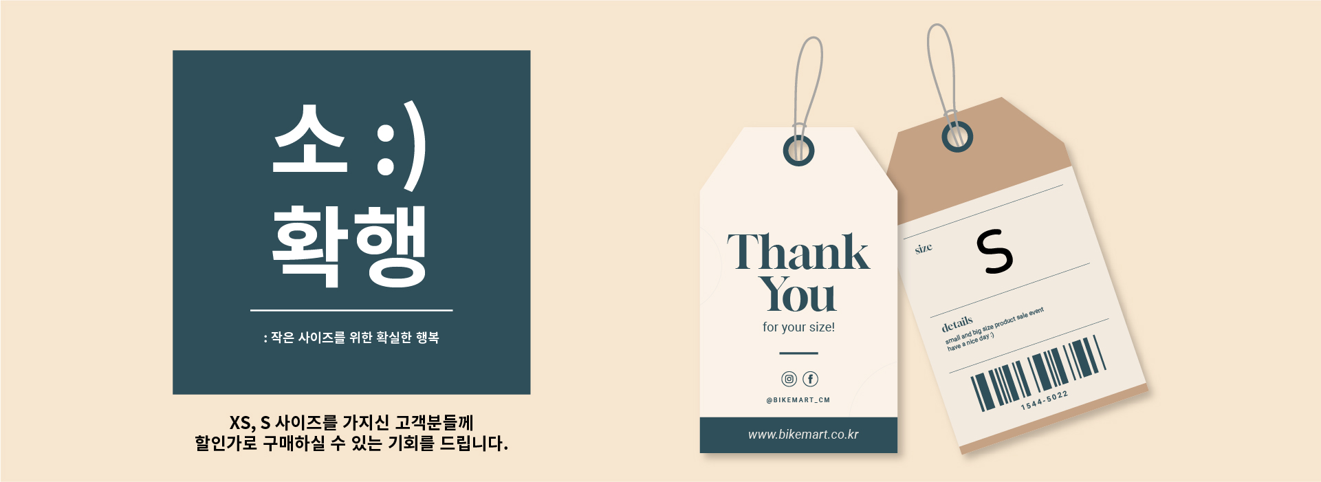 소확행 : 작은 사이즈를 위한 확실한 행복