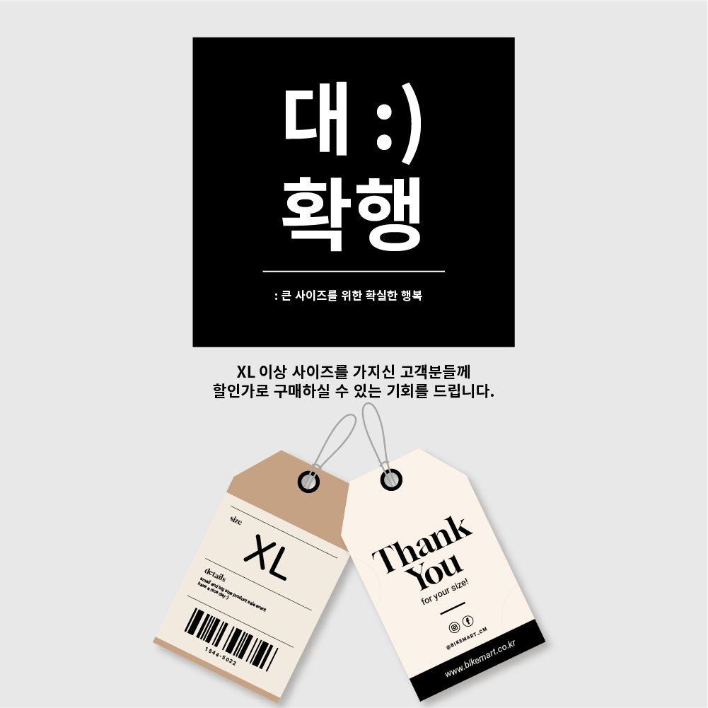 대확행 : 큰 사이즈를 위한 확실한 행복