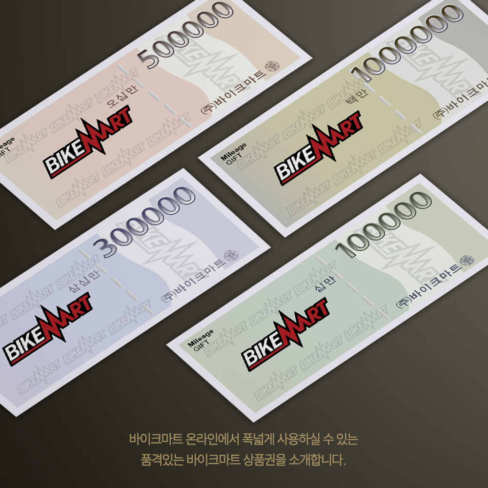 바이크마트 상품권 출시
