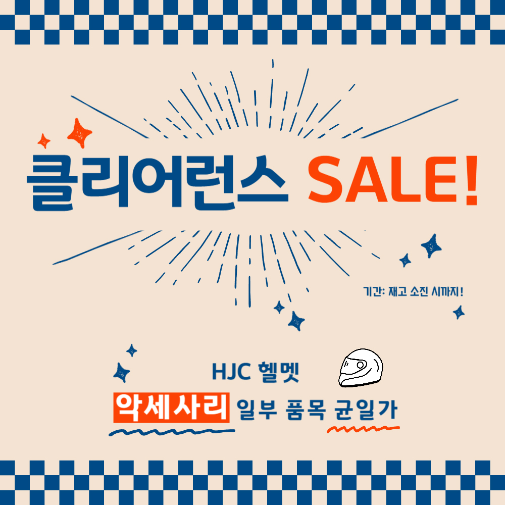HJC 악세사리 클리어런스 세일