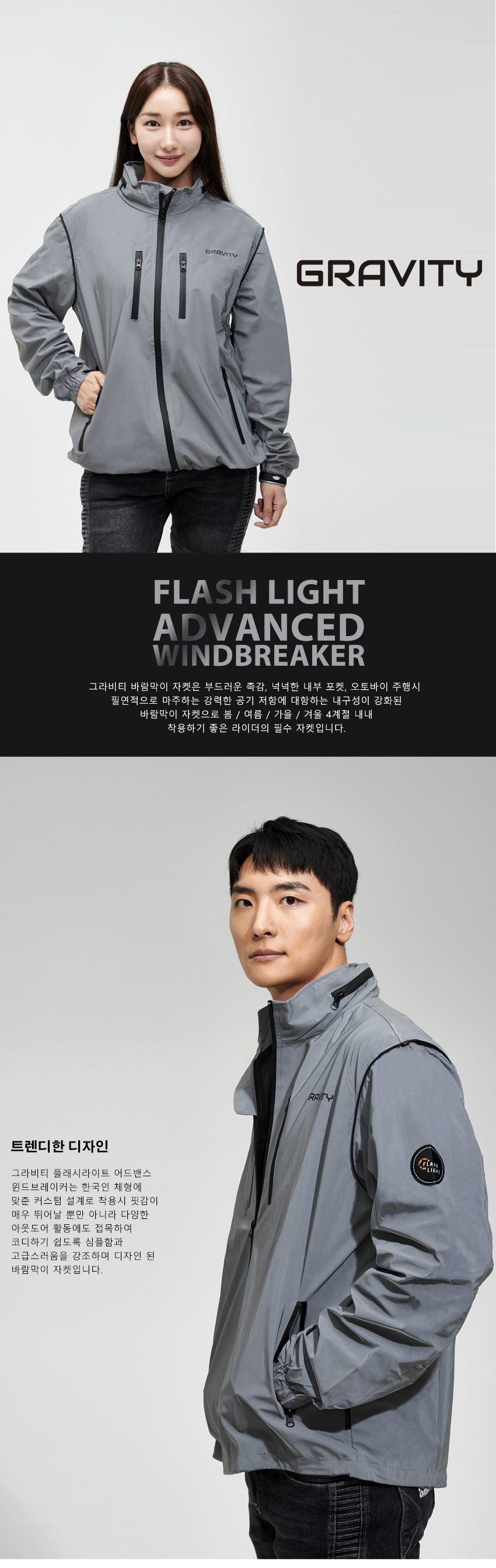 오토바이 자켓 바람막이 그라비티 어드밴스 플래쉬 라이트 바람막이