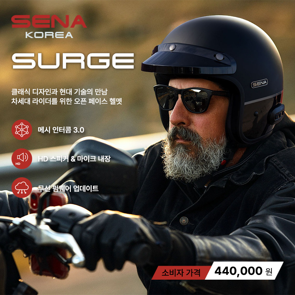 SENA SURGE 오픈페이스