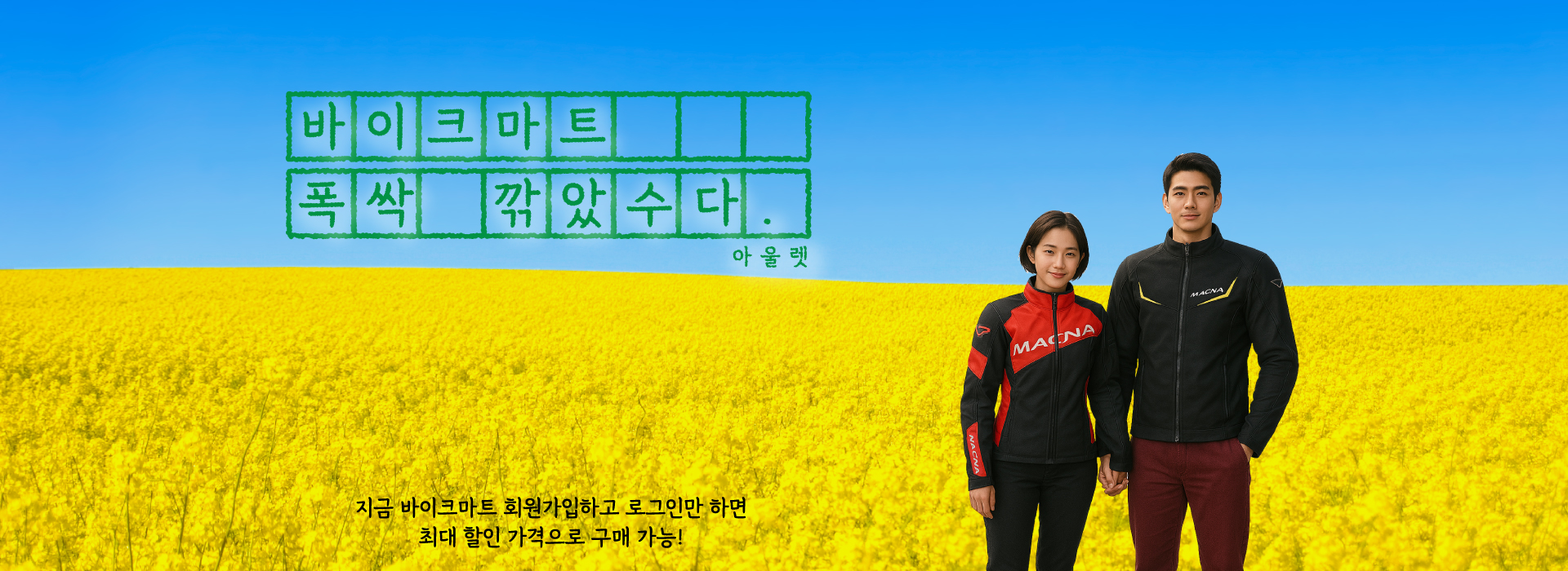 바이크마트, 폭싹 깎았수다.